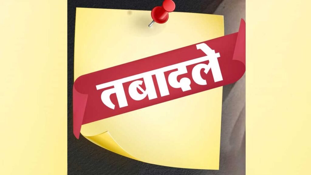 PCS Transfer in UP Today
