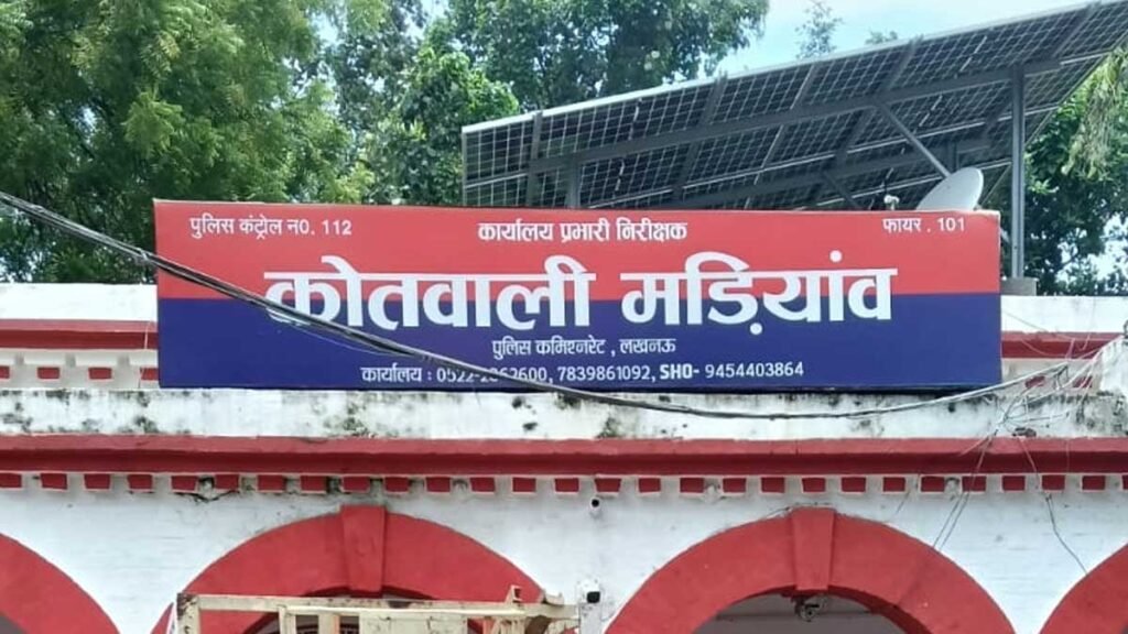 Lucknow Crime Madiyaon Police Station