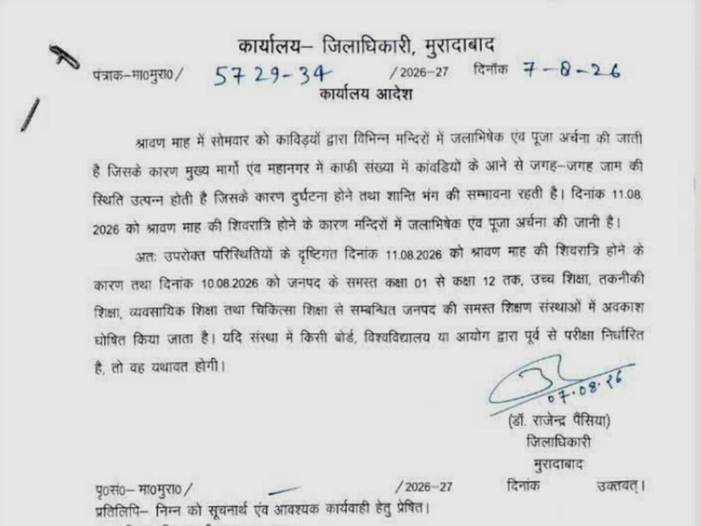 स्कूलों से लेकर उच्च शिक्षा संस्थानों तक छुट्टी