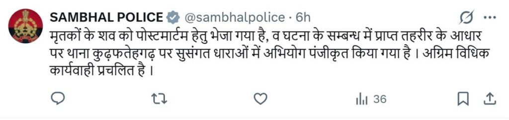 पुलिस ने शुरू की कार्रवाई