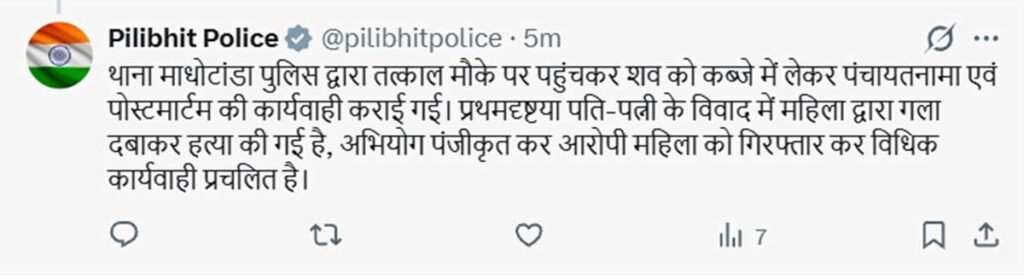 pilibhitpolice