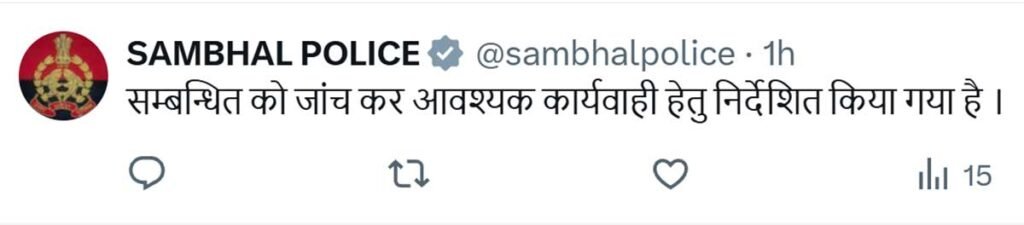 पुलिस ने जांच के दिए निर्देश