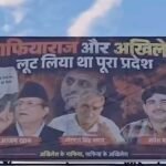 moradabad political hoarding akhilesh yadav mafia raj