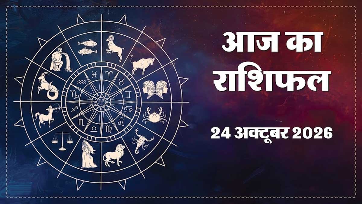 aaj ka rashifal 24 october 2026