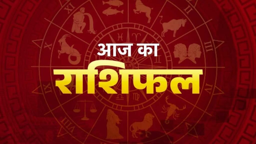 Rashifal 27 October 2026: मेष, कर्क और सिंह राशि वालों की चमकेगी किस्मत? जानें सभी 12 राशियों का हाल